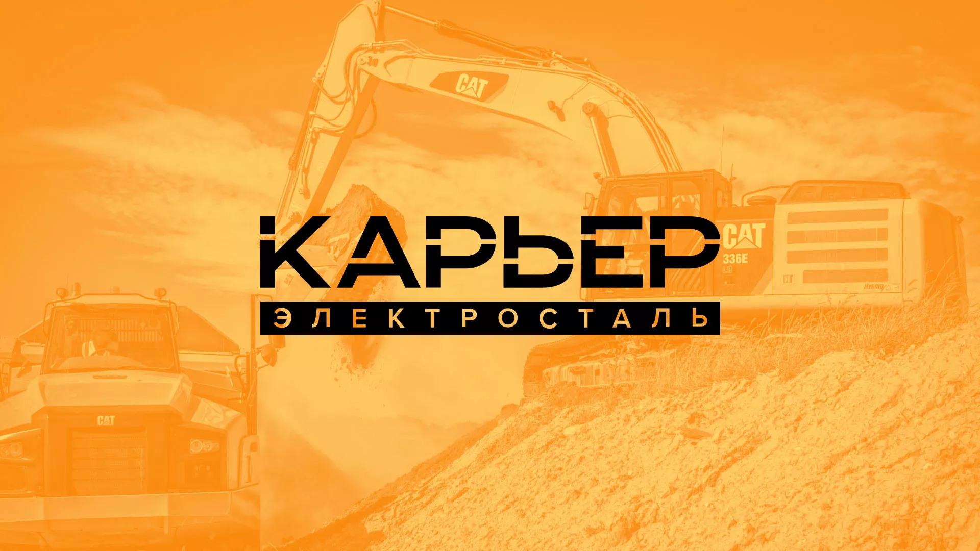 Разработка сайта по продаже нерудных материалов «Карьер» в Волгореченске